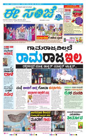 eESANJE : Hubli -Dharwad (26-09-2017)