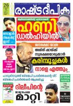 Rashtradeepika Kannur