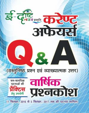 EDRISTI CURRENT AFFAIRS Q & A _ YEARLY 2017