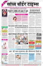 Sandhya Border Times, Sri Ganganagar