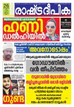 Rashtradeepika Kollam