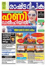 Rashtradeepika Kochi