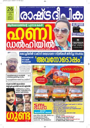 alappuzha26-09-2017
