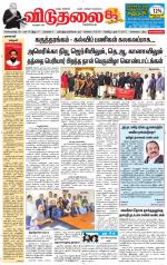 விடுதலை - viduthalai