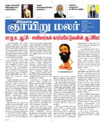 ஞாயிறு மலர் -Sunday Malar