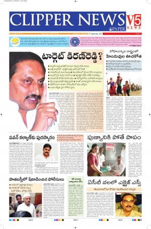 Clipper News Telugu E paper 27-09-2017