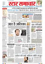 Star Samachar Bhopal