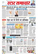 Star Samachar Bhopal