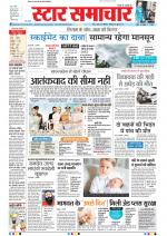 Star Samachar Bhopal