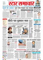 Star Samachar Bhopal
