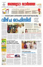 Metrovaartha - Alappuzha