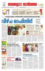 Metrovaartha - Kozhikode