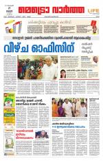 Metrovaartha - Ernakulam