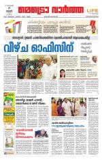 Metrovaartha - Thiruvananthapuram