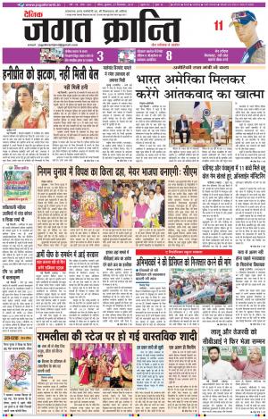 Daily Jagat Kranti JIND Edition