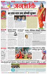 Pune - Mumbai Janshakti