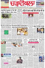 Charhdikala Newspaper (Punjab) 