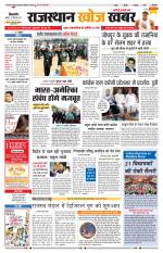 Rajasthan Khoj Khabar - Jaisalmer