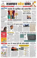 Rajasthan Khoj Khabar - Pali