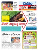 Nalgonda/Yadadri/Suryapet