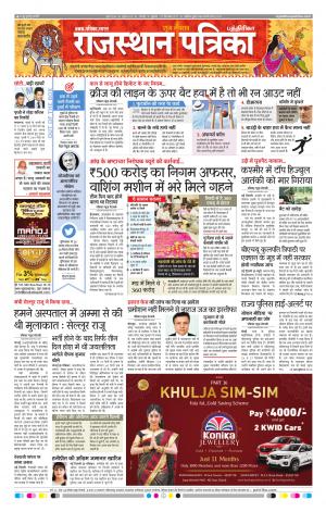 Rajasthan Patrika Chennai