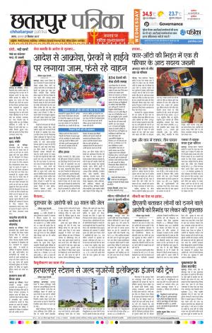 Chhatarpur Patrika