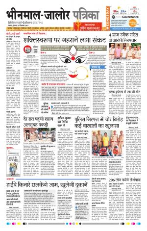 Rajasthan Patrika Bhinmal