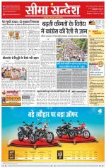 Ganganagar Seema Sandesh 