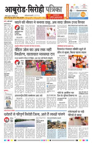 Rajasthan Patrika Abu Road