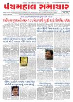 Panchmahal Samachar
