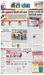 Divya Himachal Dharamsala+Mera Chamba+Aastha