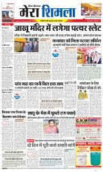 Divya Himachal Shimla+Mera Shimla +Aastha