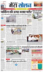 Divya Himachal Shimla+Mera Solan +Aastha