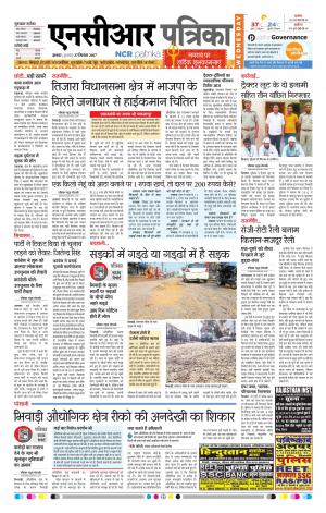 Bhiwadi rajasthan patrika