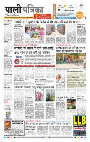 Rajasthan Patrika Pali Rural