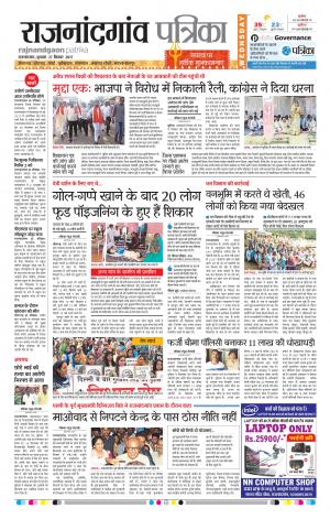 Patrika Rajnandgaon