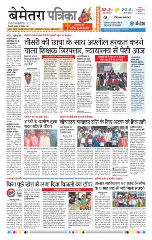 Patrika Bemetara