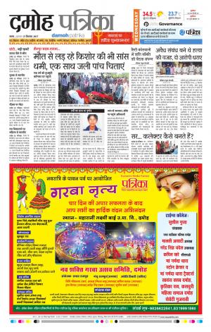 Damoh Patrika