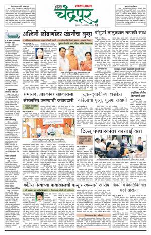 Chandrapur Edition