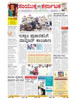 Namma Bengaluru, ಬೆಂಗಳೂರು