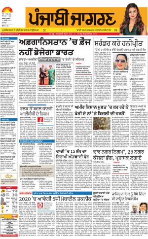 Bathinda: Punjabi jagran News : 27th September 2017