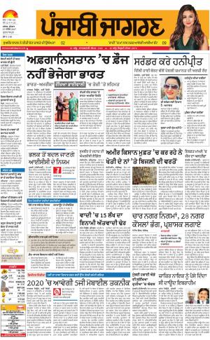 Gurdaspur : Punjabi jagran News : 27th September 2017