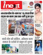 Indore Hindi ePaper, Indore Hindi Newspaper - InextLive