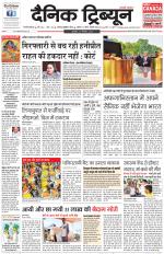 Dainik Tribune (Gurgaon Edition)