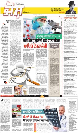  SUPPLEMENT : Punjabi jagran News : 27th September 2017