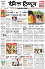 Dainik Tribune (Chandigarh)