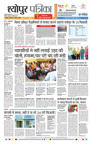 Sheopur Patrika
