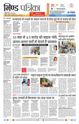 Bhind Patrika