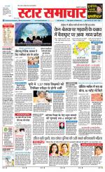 Star Samachar Sidhi