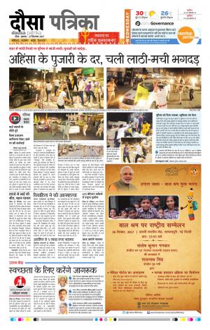  Rajasthan Patrika Dausa